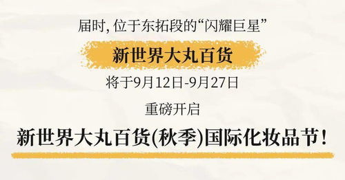 新世界大丸百貨 折上折引爆消費(fèi)，預(yù)付卡代理銷售成熱門